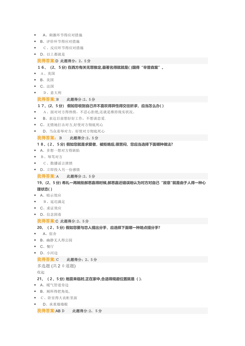 2025年安全与生活第二阶段在线作业答案_第3页