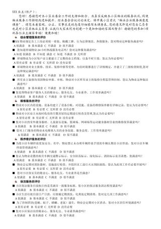 物业客户满意度调查表