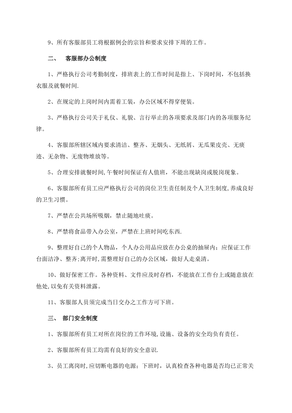 物业客户服务部管理制度_第2页
