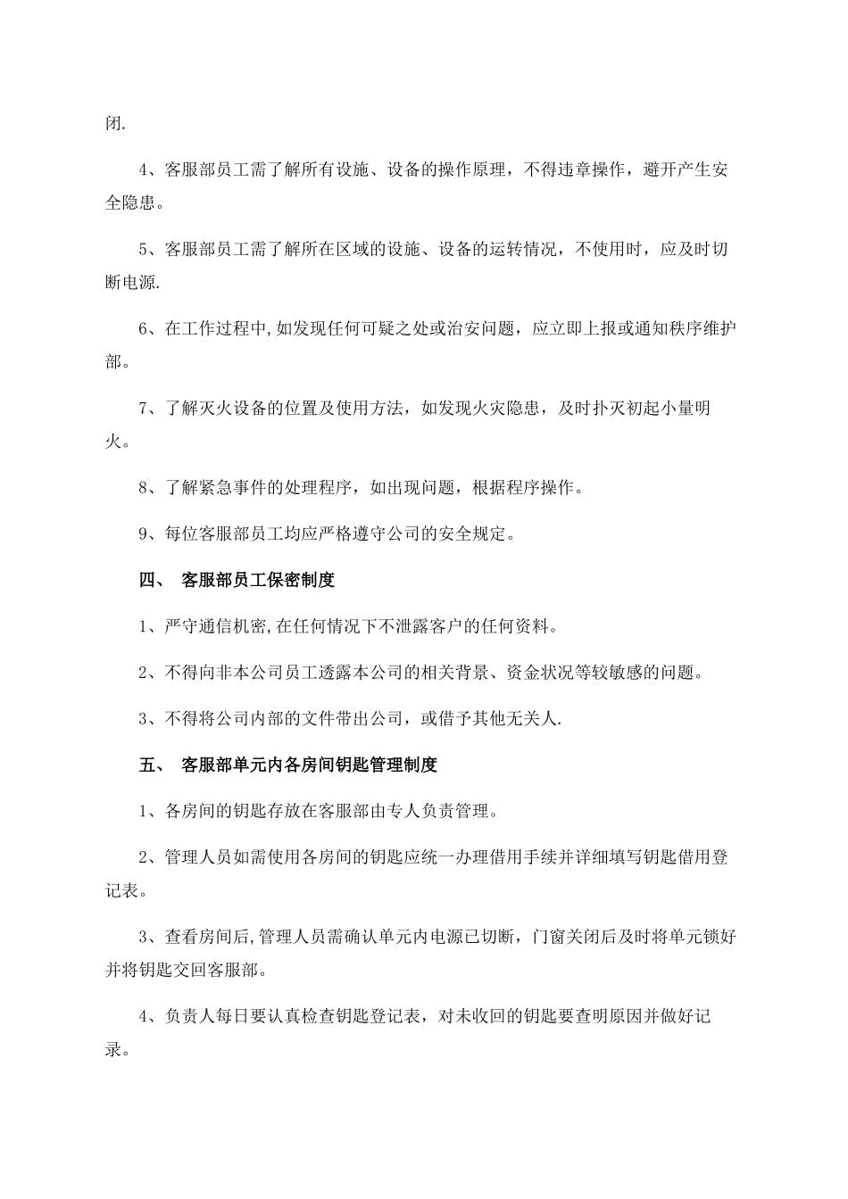 物业客户服务部管理制度_第3页