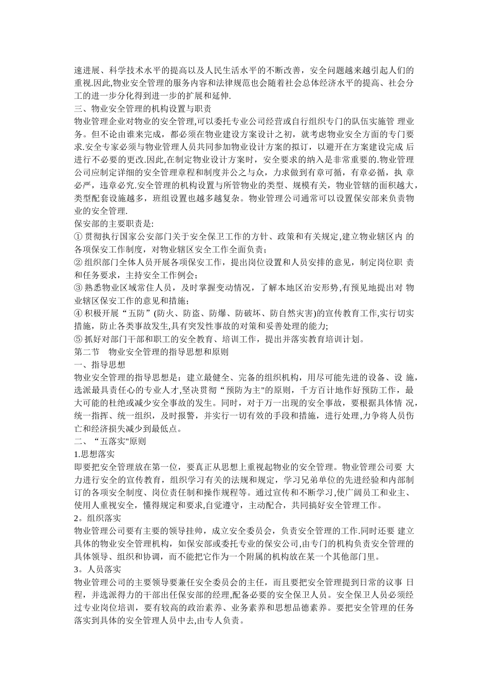 物业安全管理手册_第2页