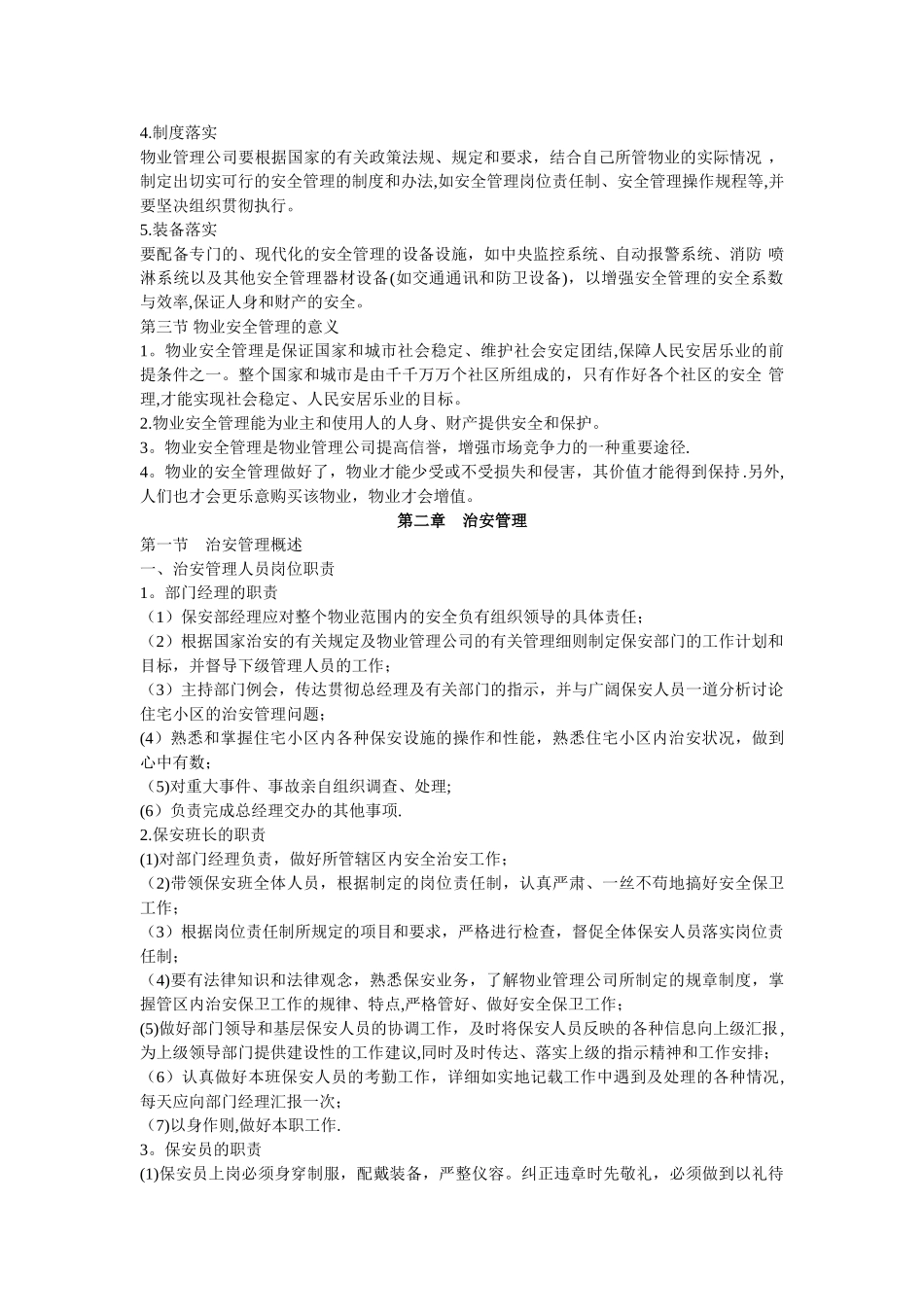 物业安全管理手册_第3页