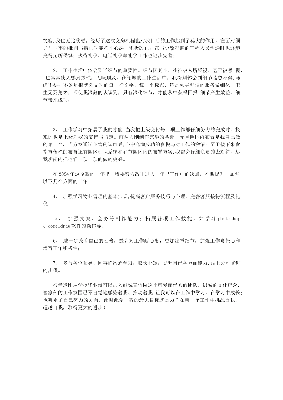 物业客服个人工作汇报_第2页