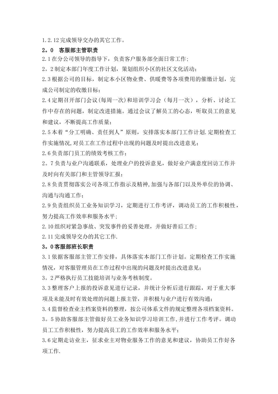 物业客服部作业指导书_第2页