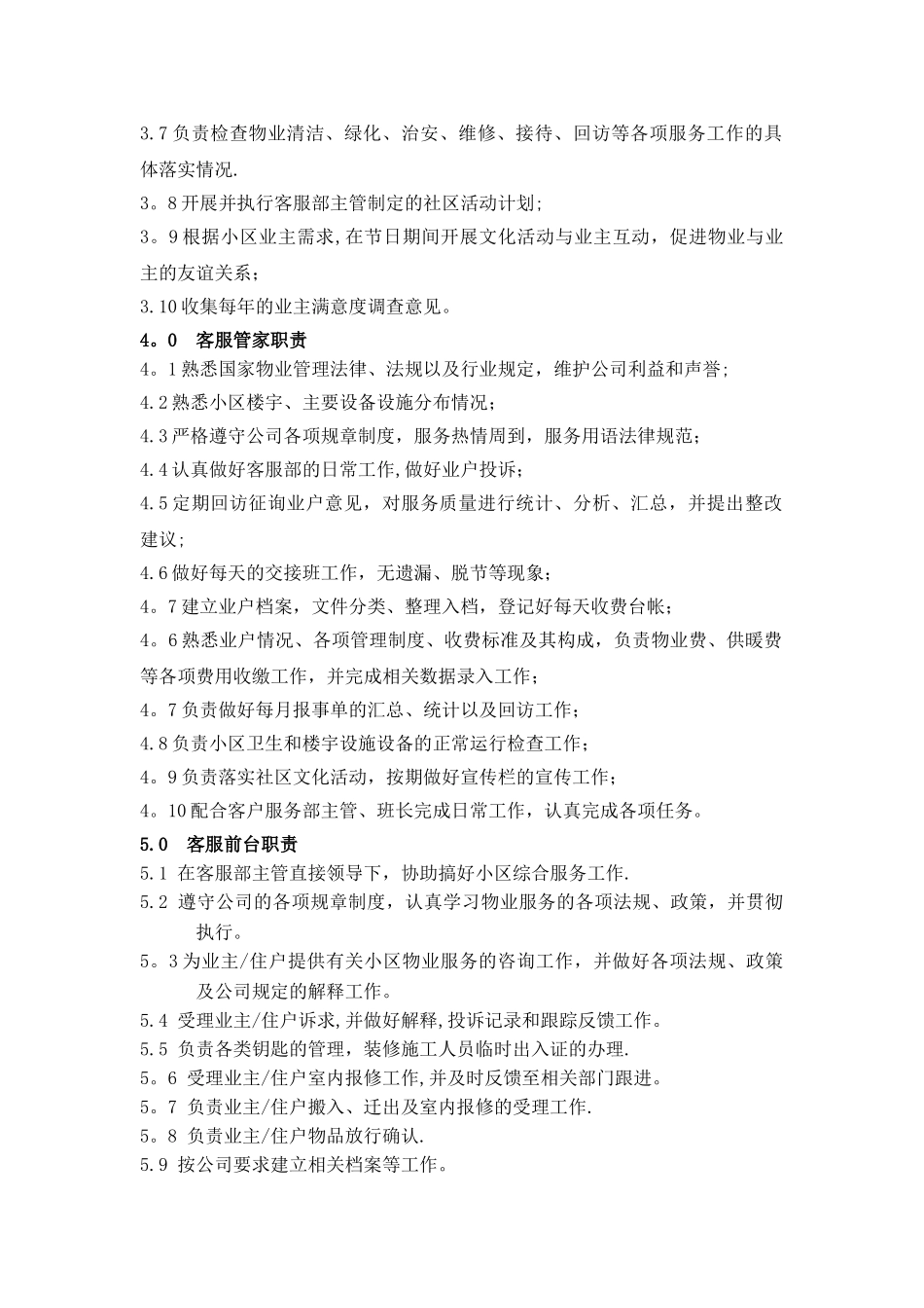 物业客服部作业指导书_第3页
