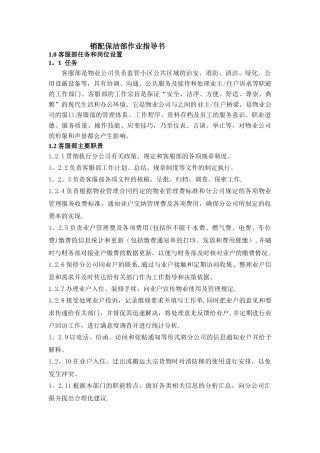 物业客服部作业指导书