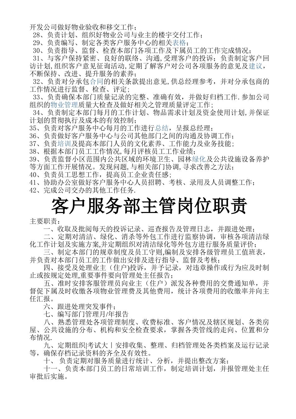 物业客服经理岗位职责1_第2页