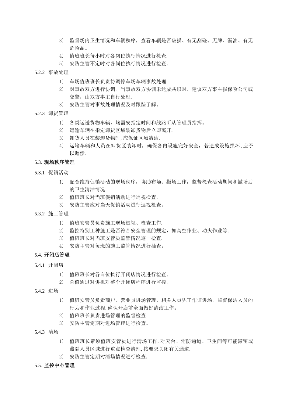 物业安防管理程序_第2页