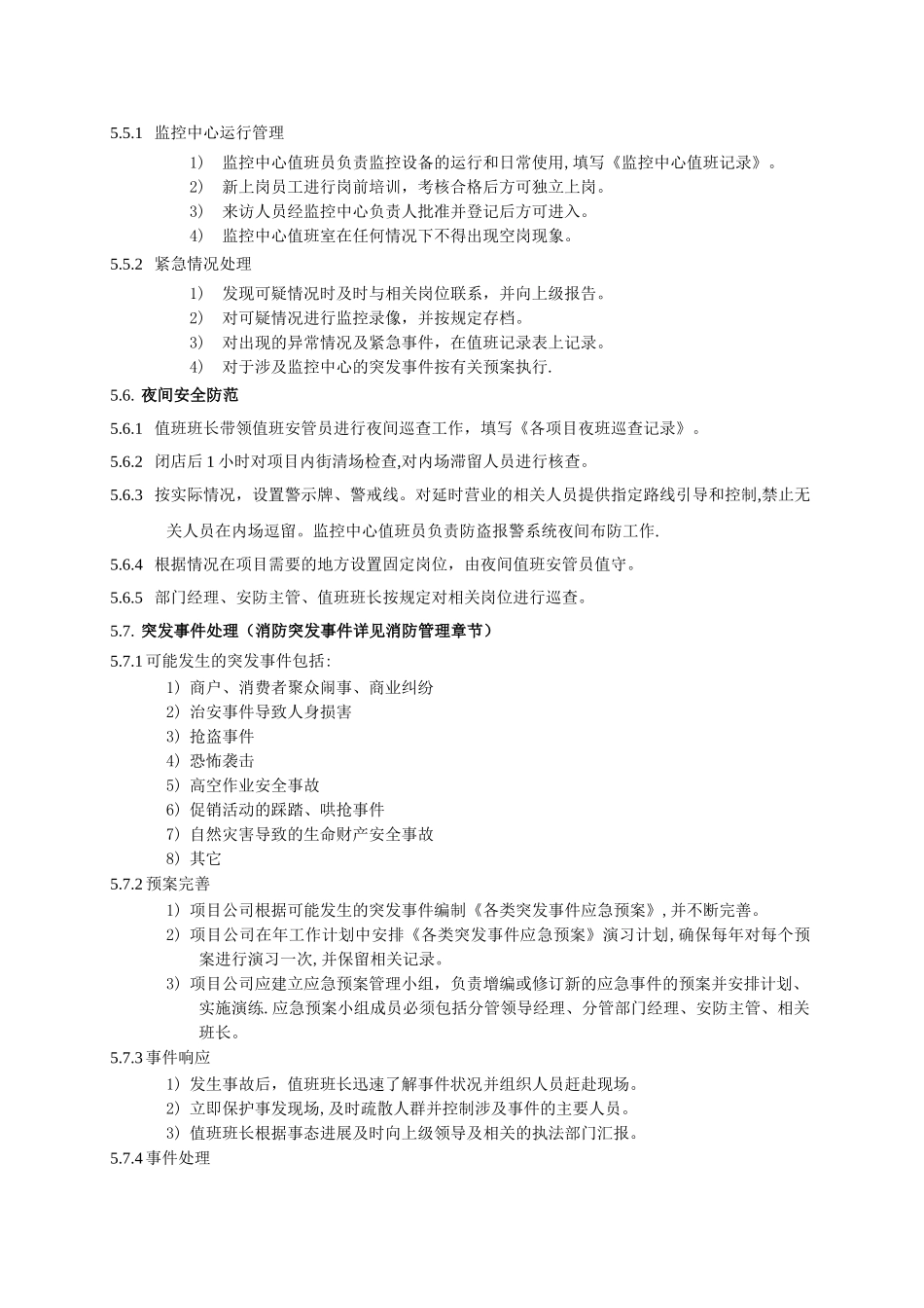 物业安防管理程序_第3页