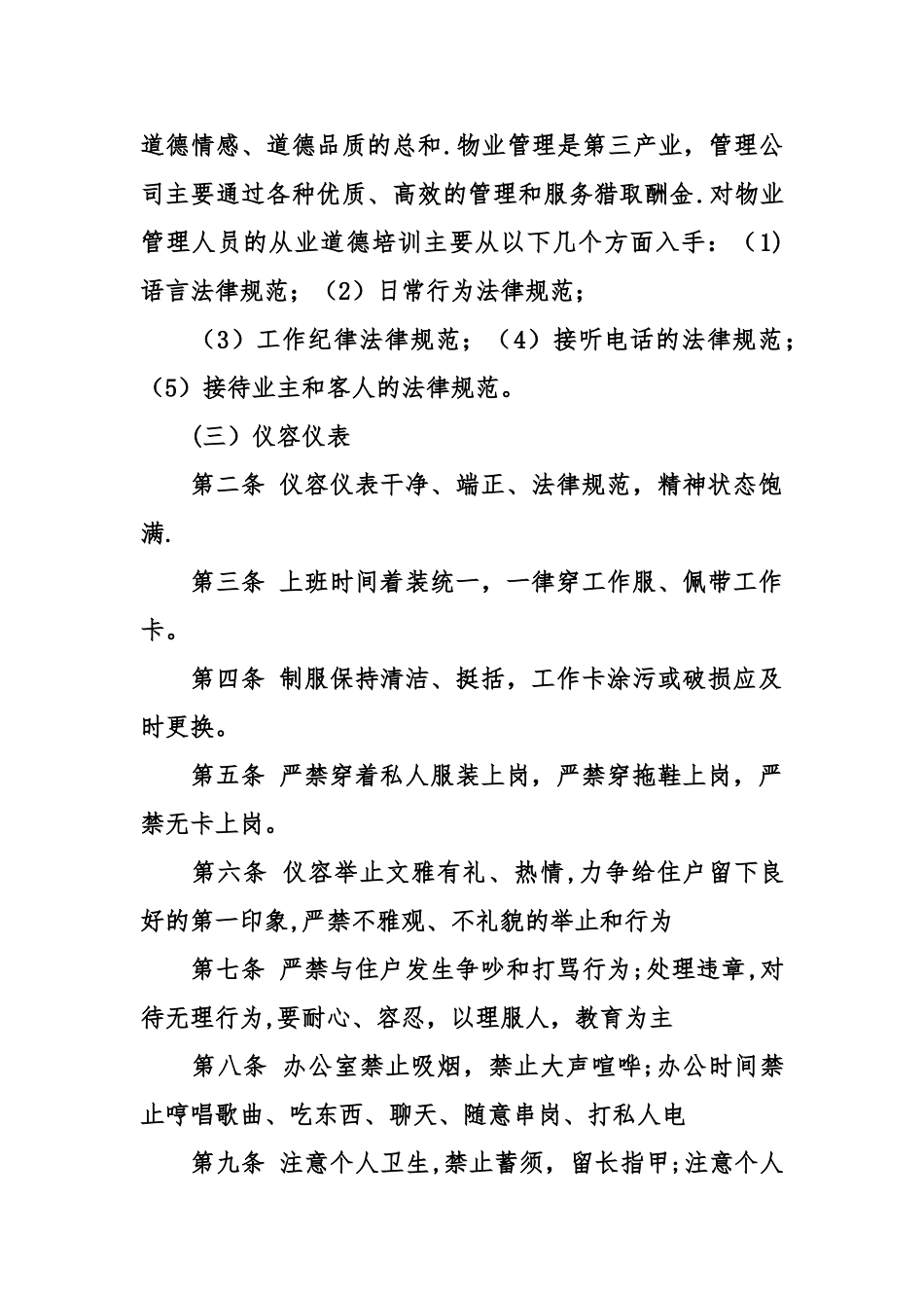 物业客服部培训计划_第2页