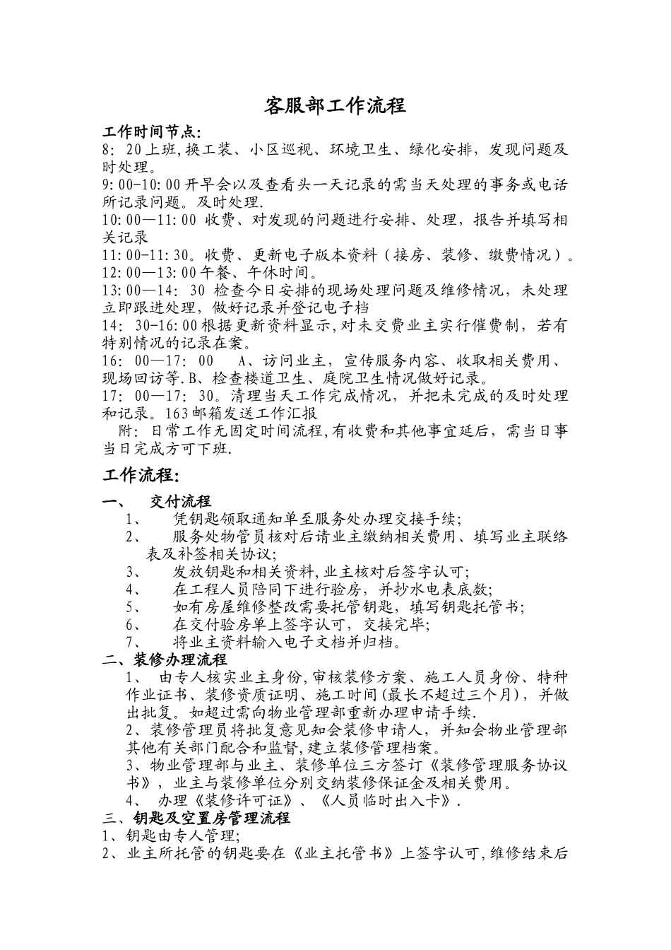 物业客服部工作流程_第1页