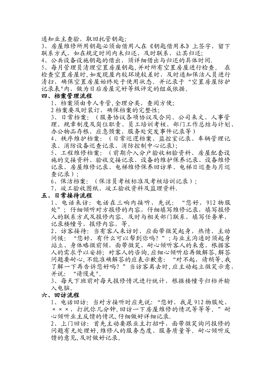 物业客服部工作流程_第2页