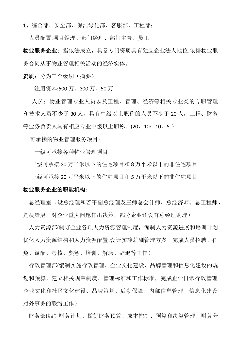 物业客服部培训计划_第2页