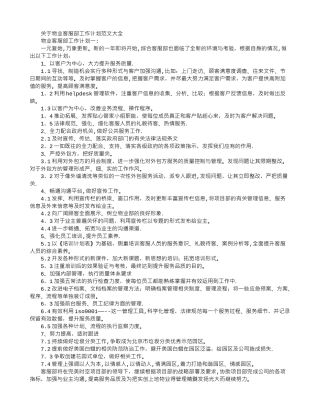 物业客服部工作计划范文大全