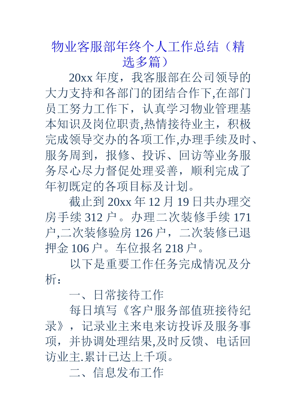 物业客服部年终个人工作总结_第1页