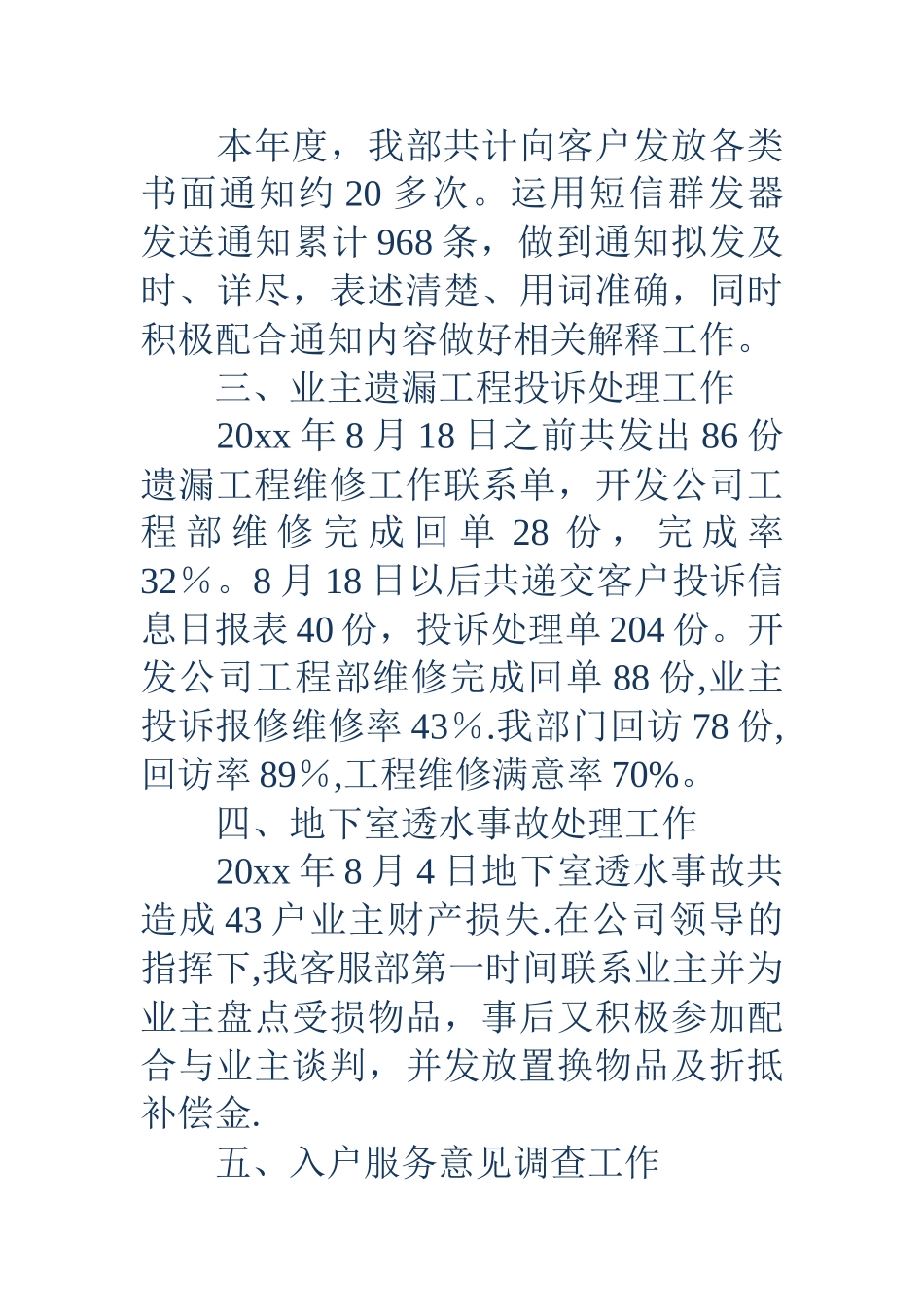 物业客服部年终个人工作总结_第2页
