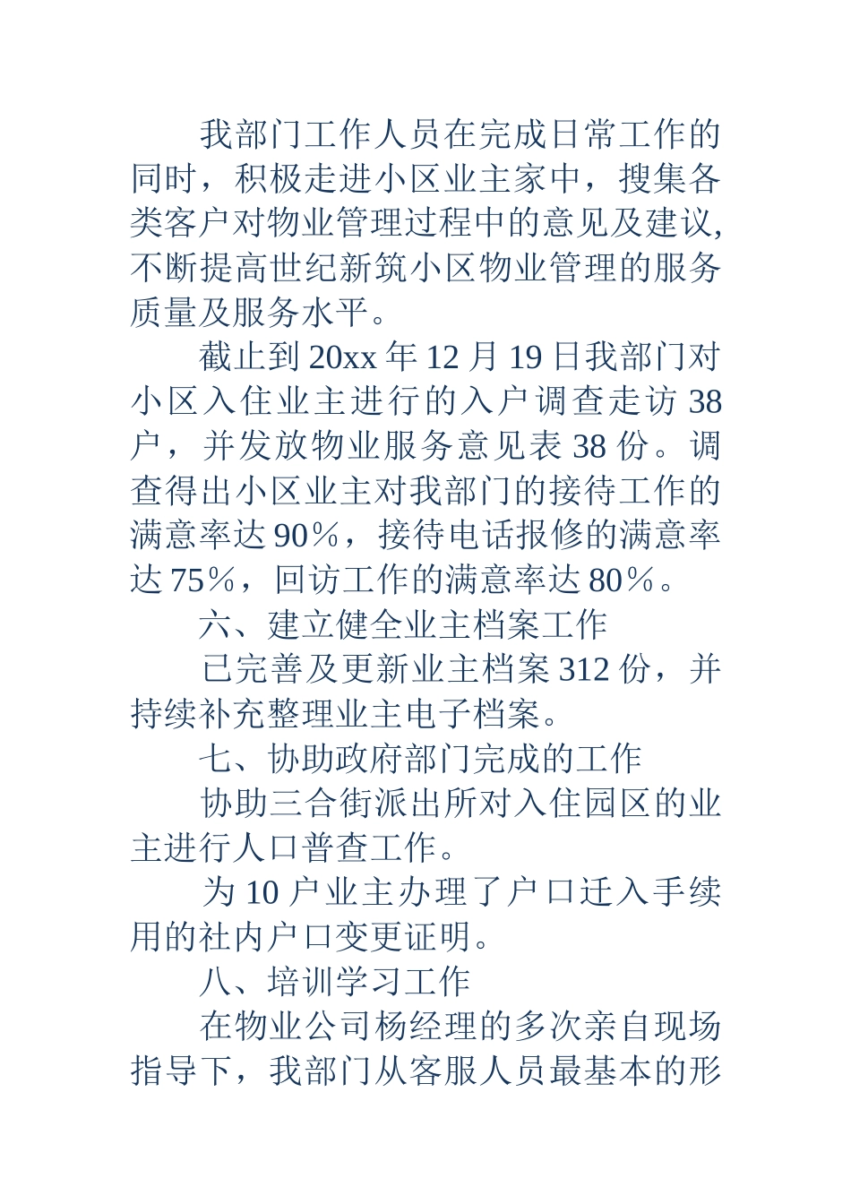 物业客服部年终个人工作总结_第3页