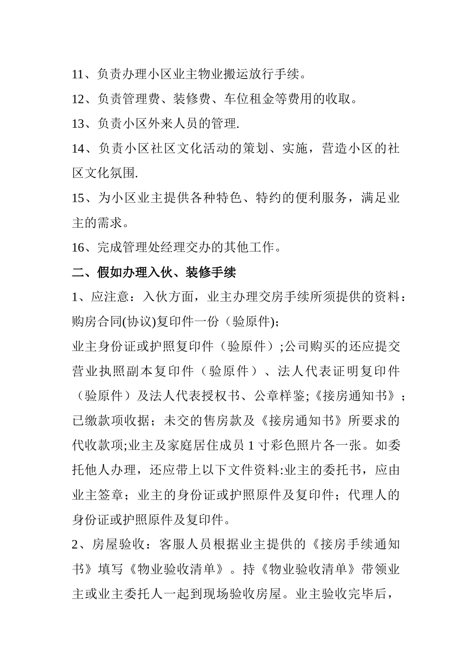 物业客服部岗位职责_第2页