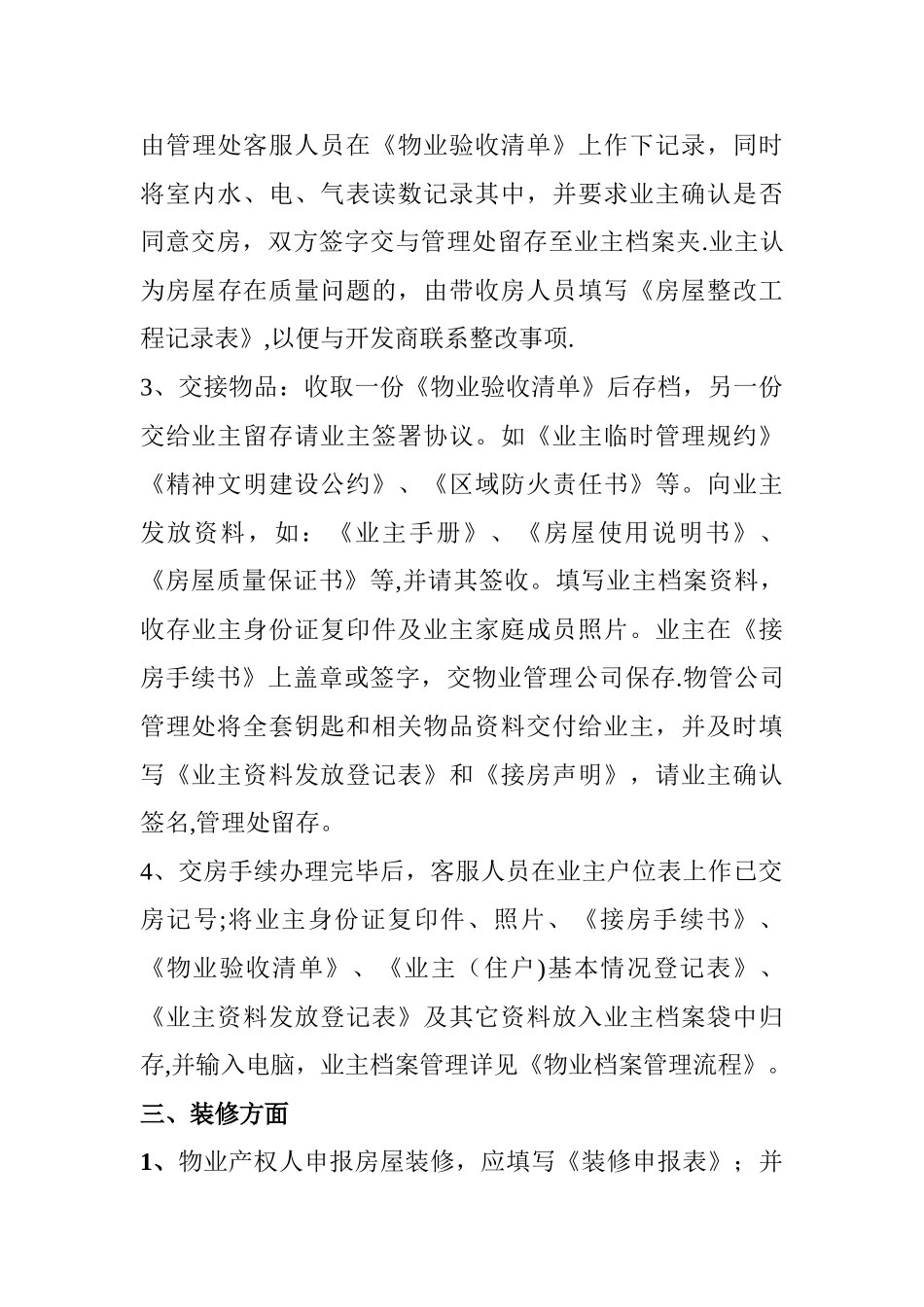 物业客服部岗位职责_第3页