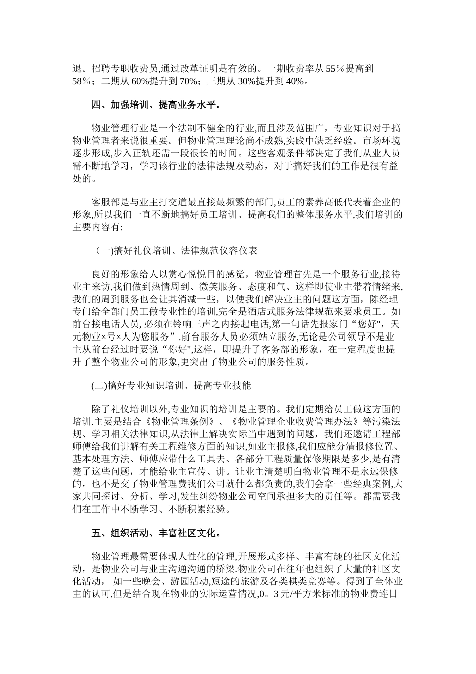 物业客服部工作计划_第2页