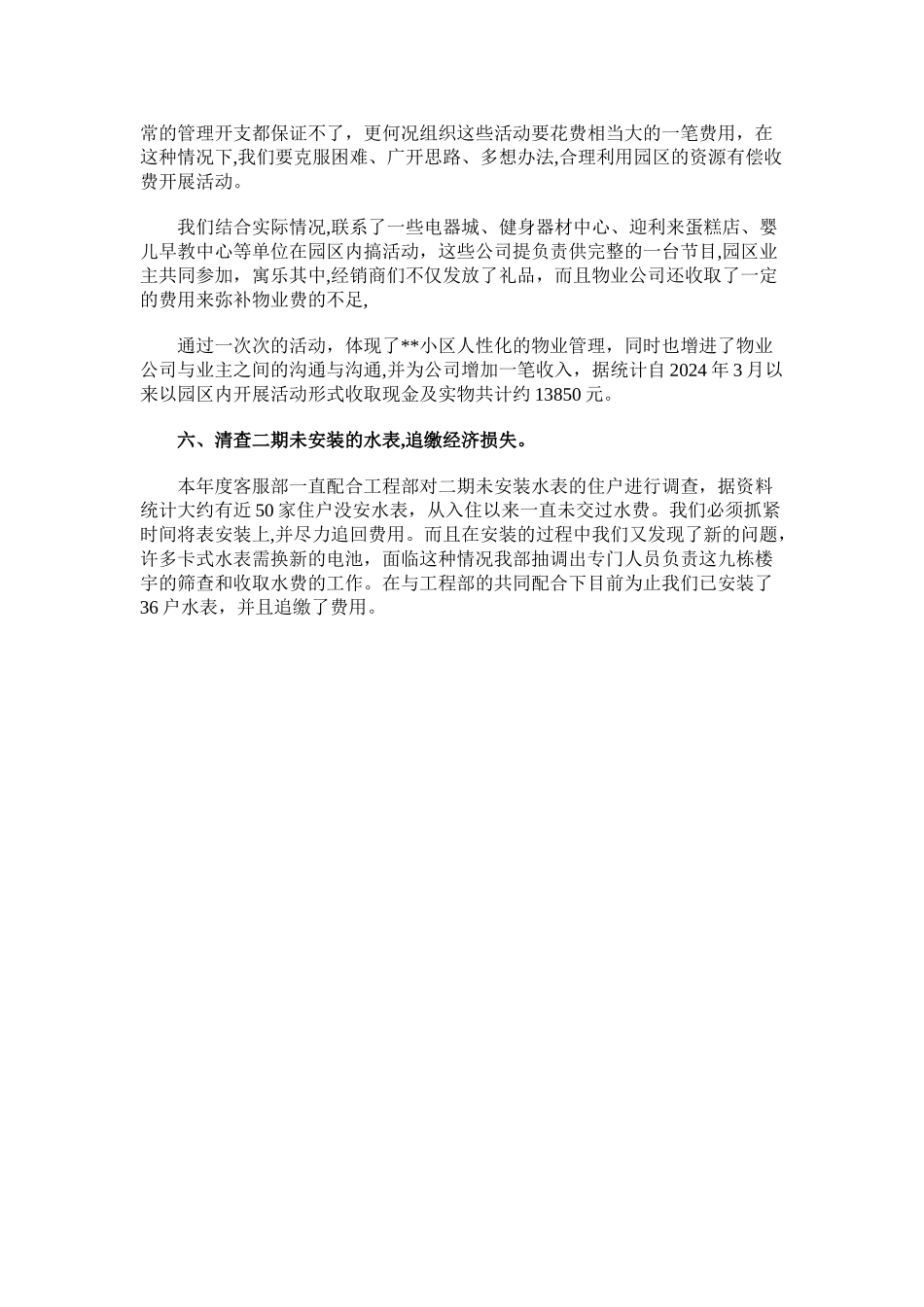 物业客服部工作计划_第3页