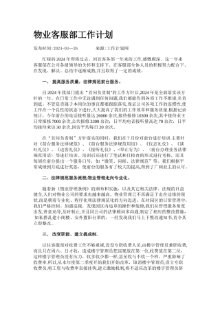 物业客服部工作计划