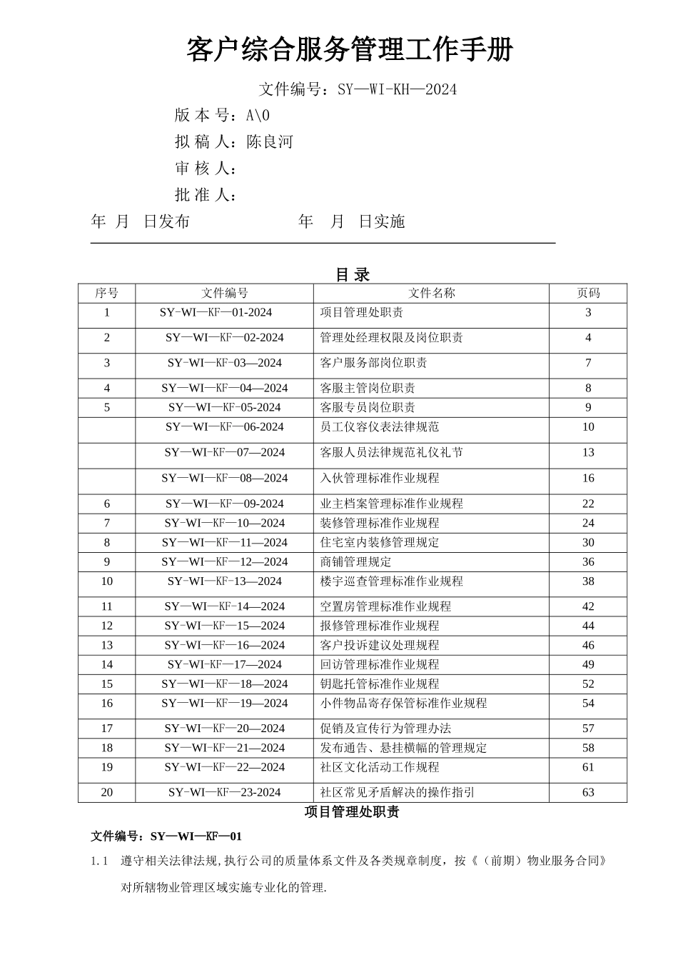 物业客户综合服务管理工作手册_第1页