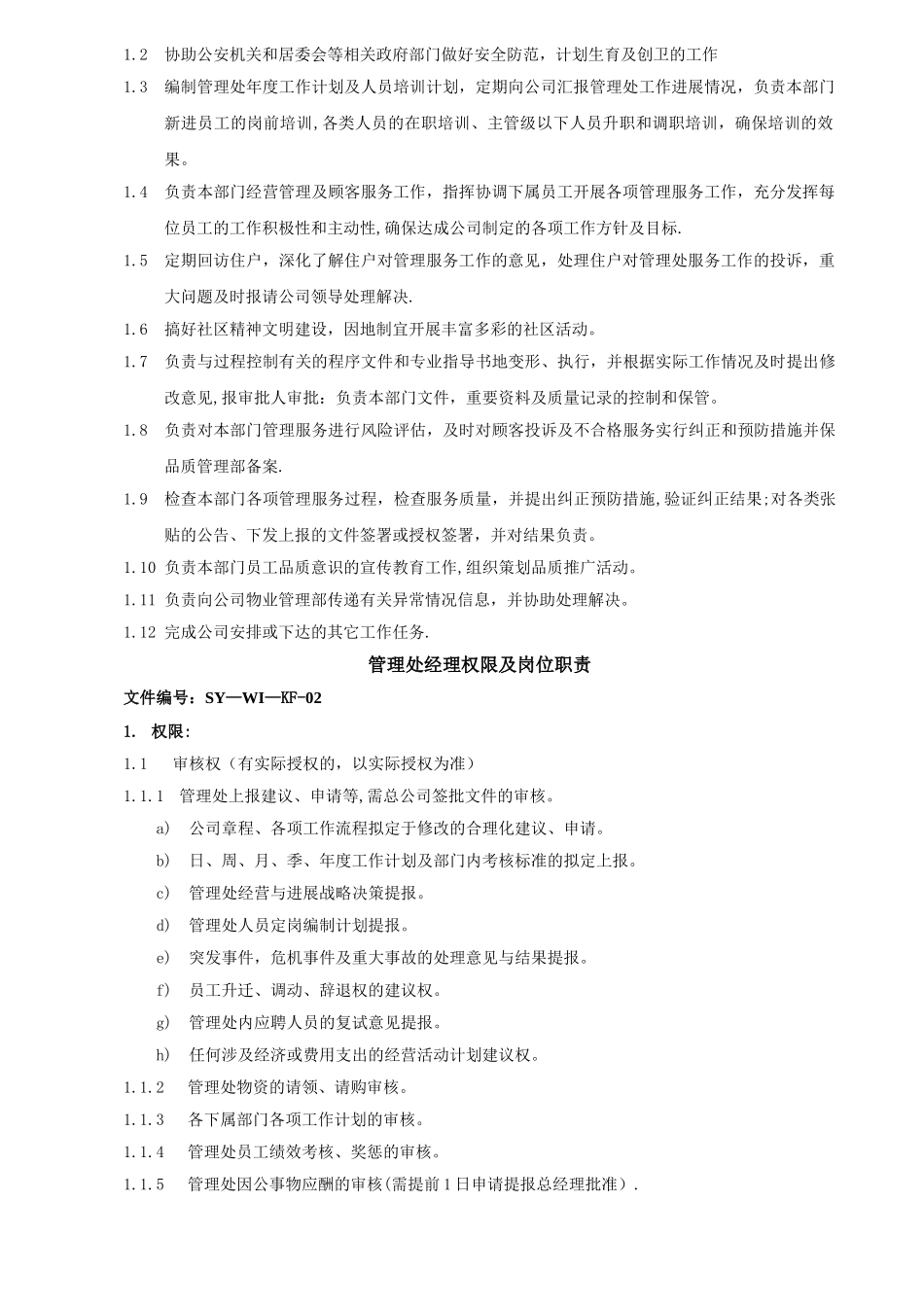 物业客户综合服务管理工作手册_第2页