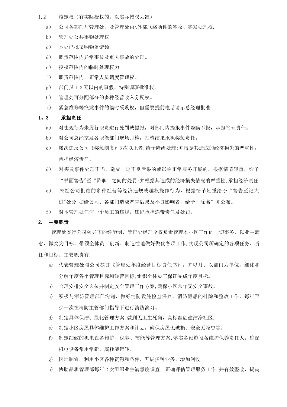 物业客户综合服务管理工作手册_第3页