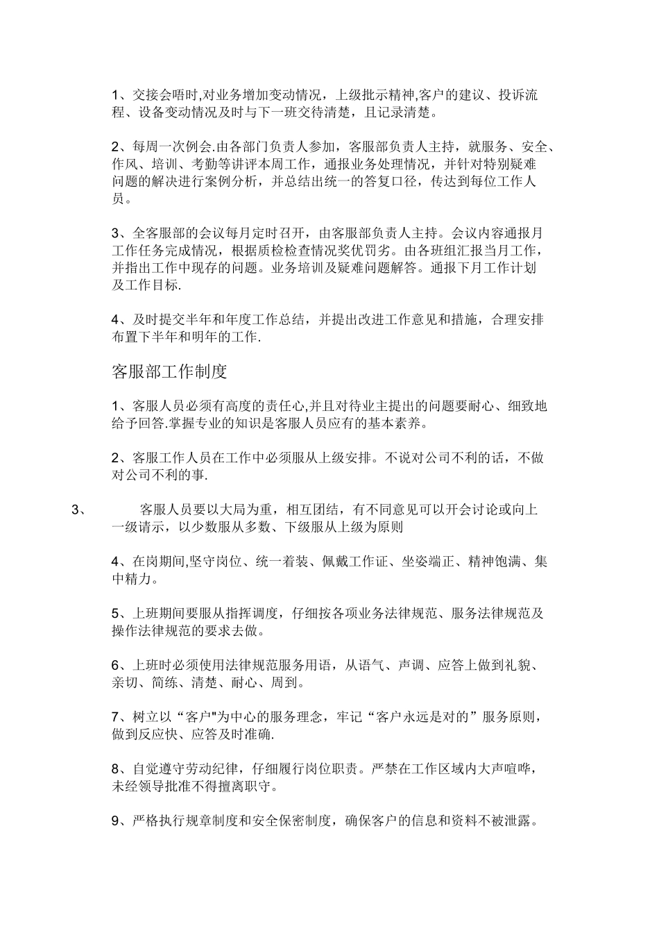 物业客服部规章管理制度_第2页