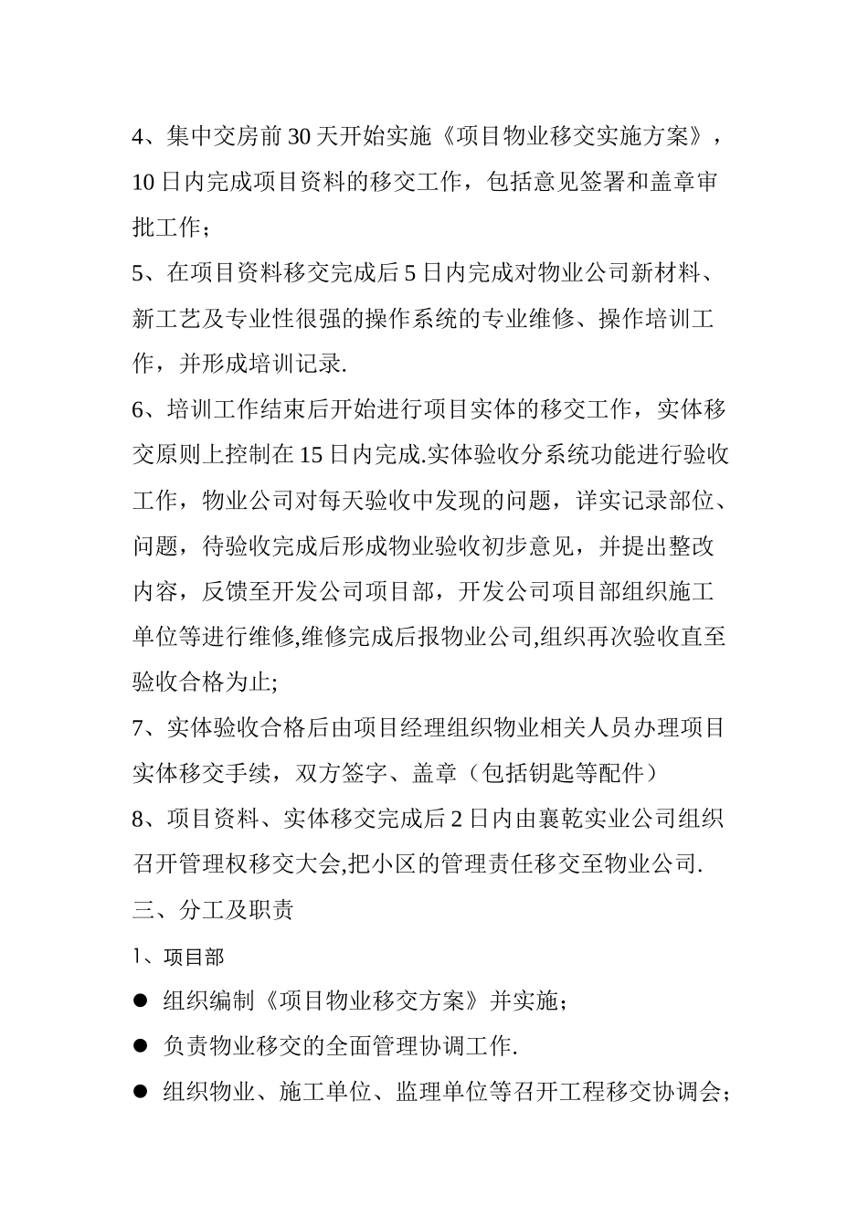 物业对接移交管理流程_第2页