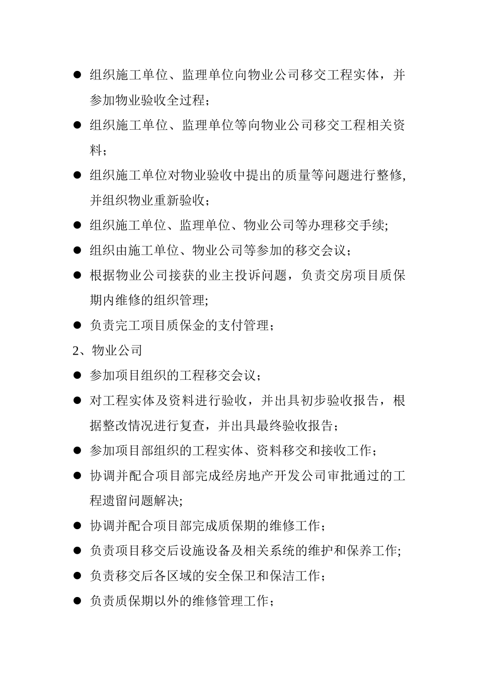 物业对接移交管理流程_第3页