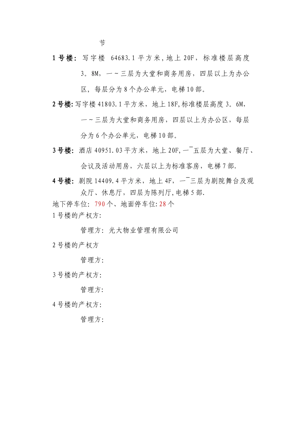 物业客服部管理方案_第2页