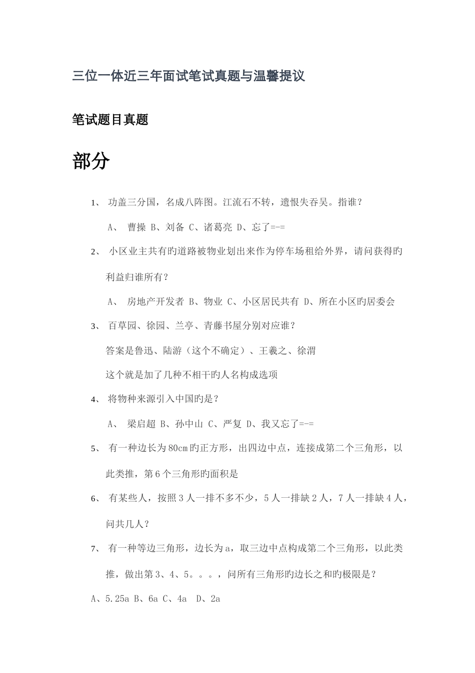 2025年三位一体面试笔试真题_第1页