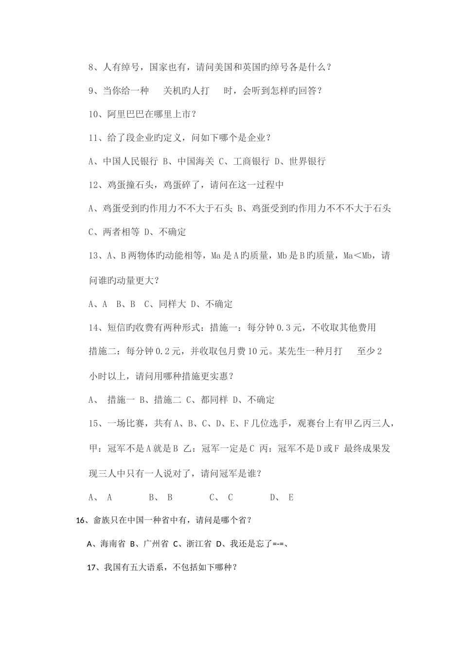 2025年三位一体面试笔试真题_第2页