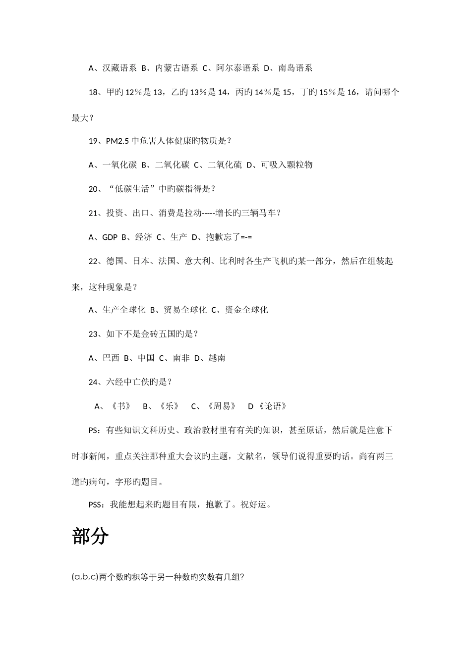 2025年三位一体面试笔试真题_第3页