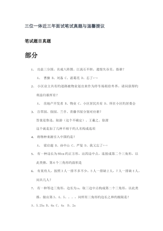 2025年三位一体面试笔试真题