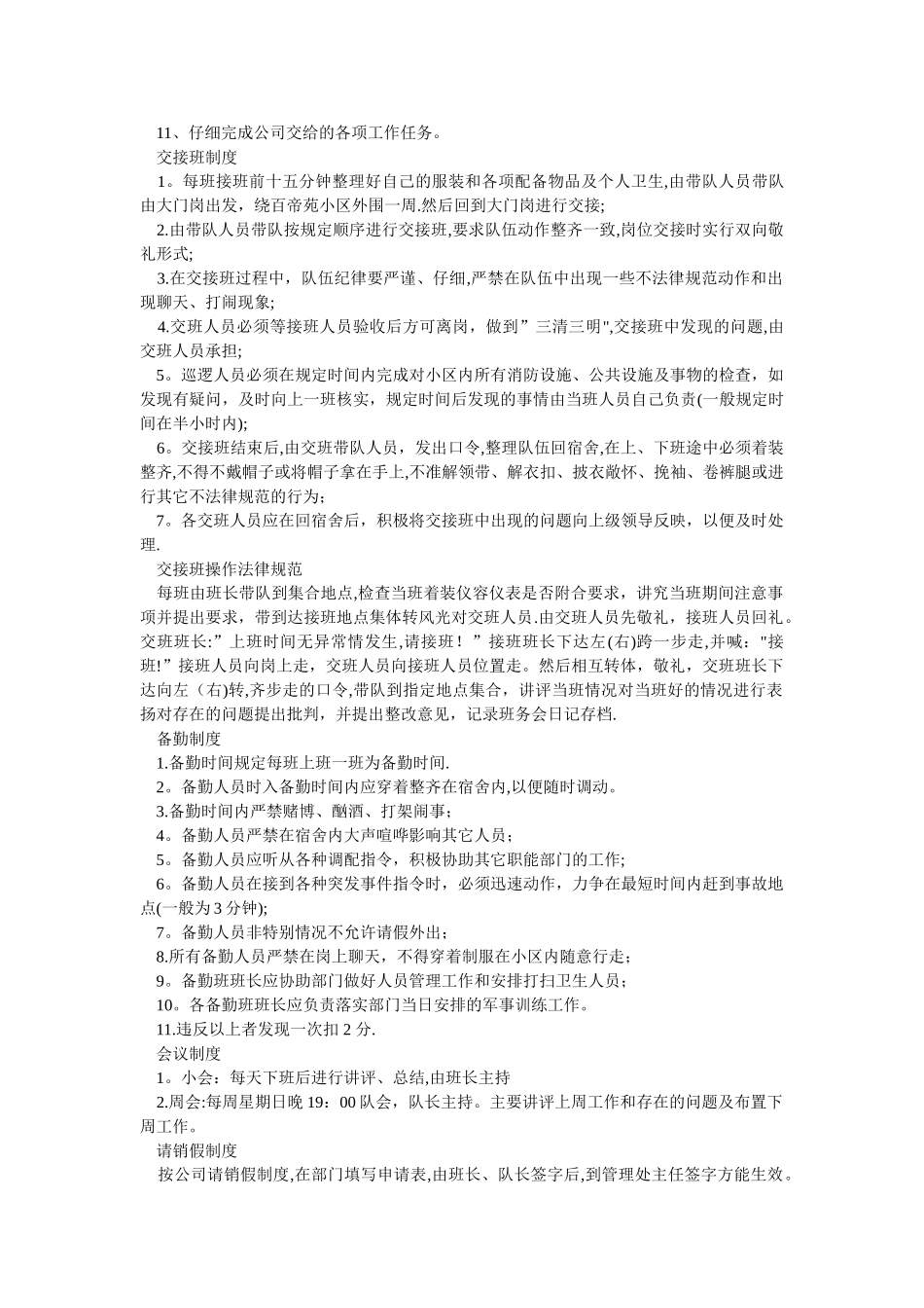 物业小区保安员规章制度_第2页