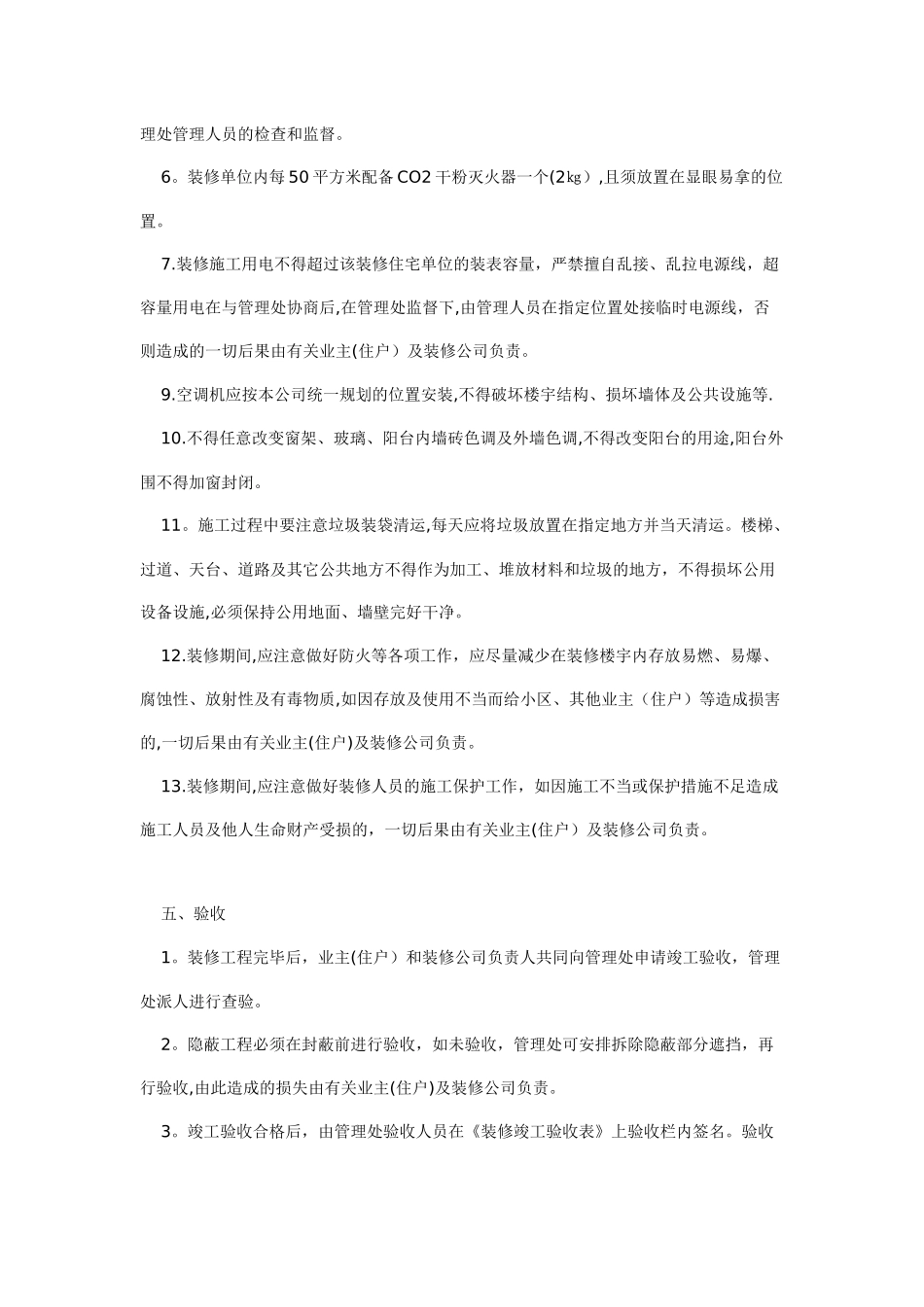 物业对装修公司管理规定_第2页