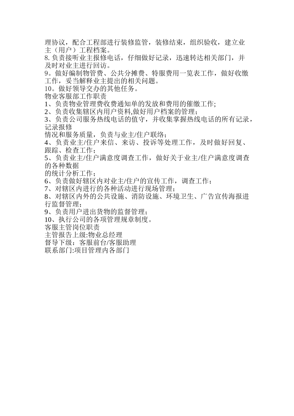 物业客服部岗位职责04243_第3页