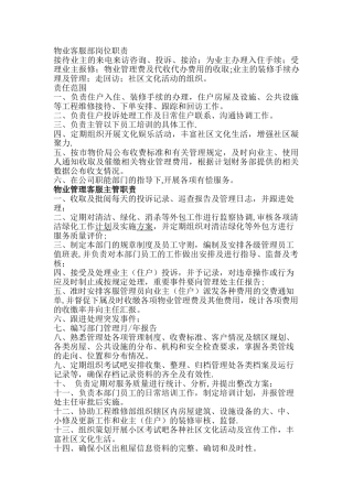 物业客服部岗位职责04243