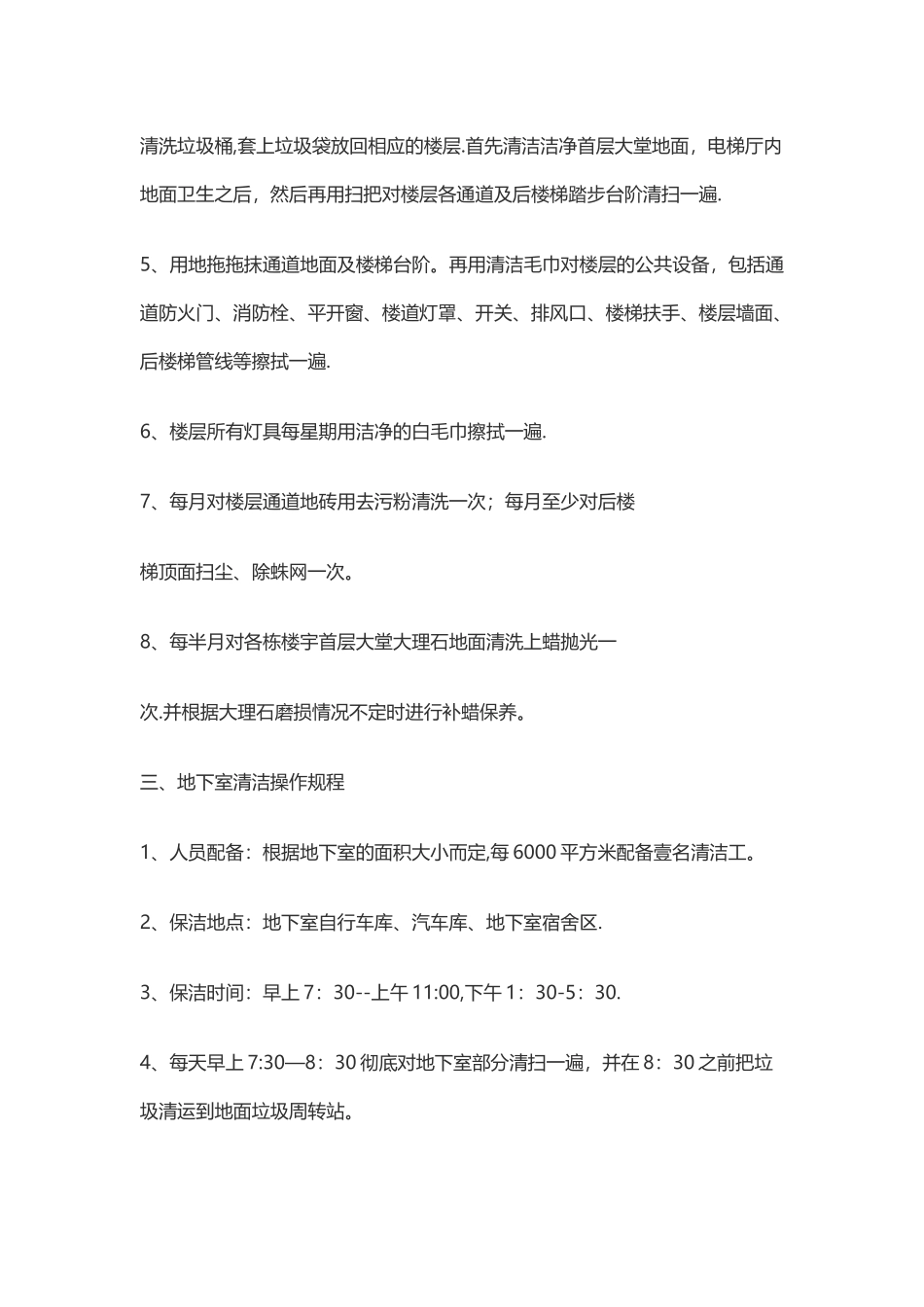 物业小区保洁工作流程_第3页