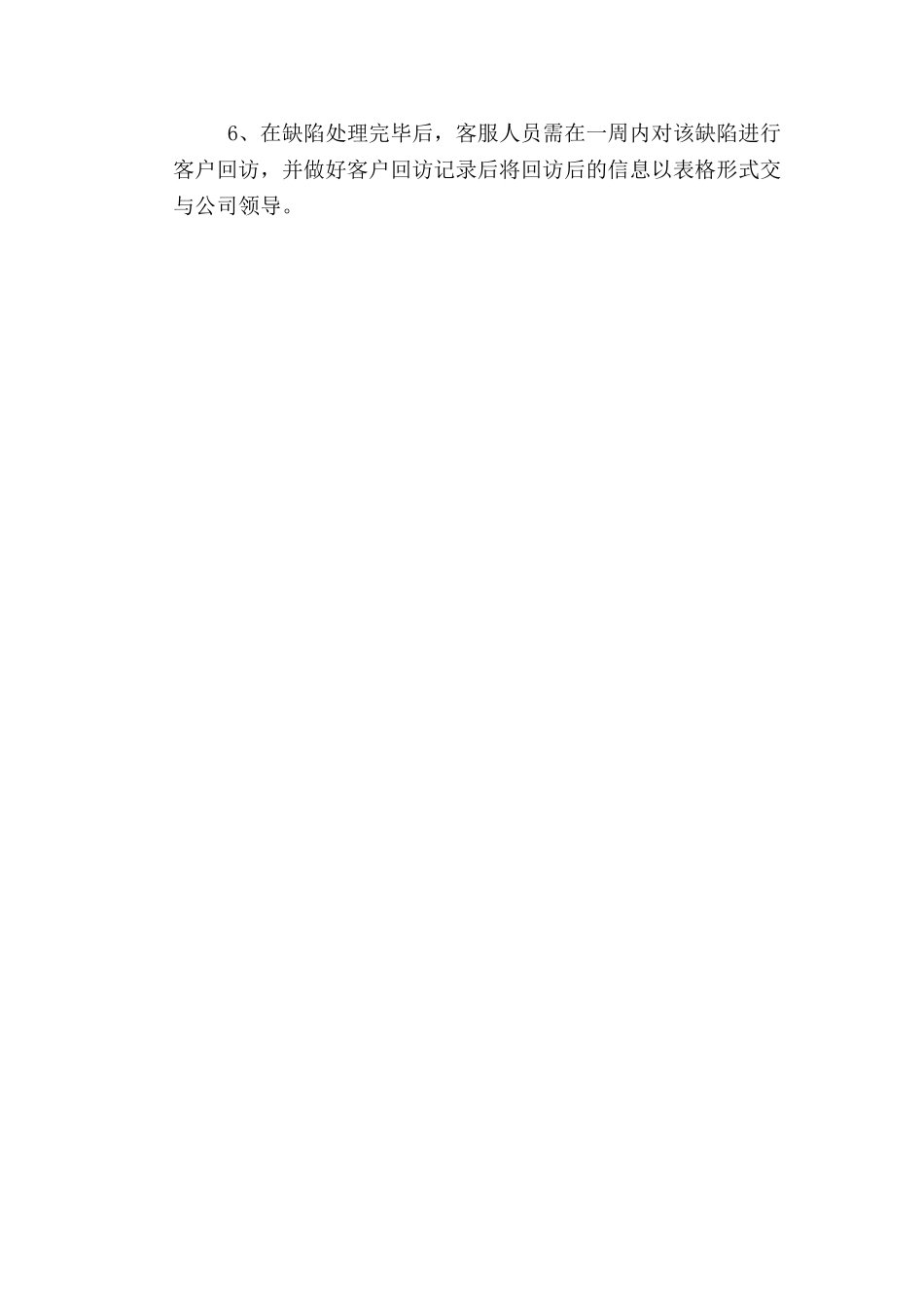 物业客服部管理制度_第3页