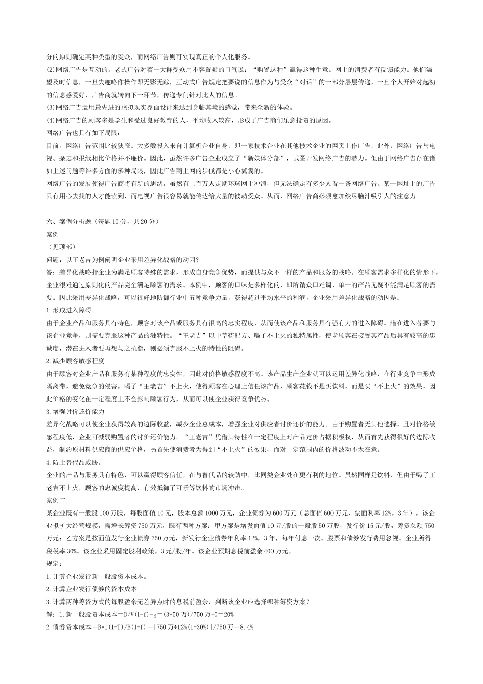 2025年同等学力人员申请硕士学位学科综合水平全国统一考试工商管理试卷及答案_第3页