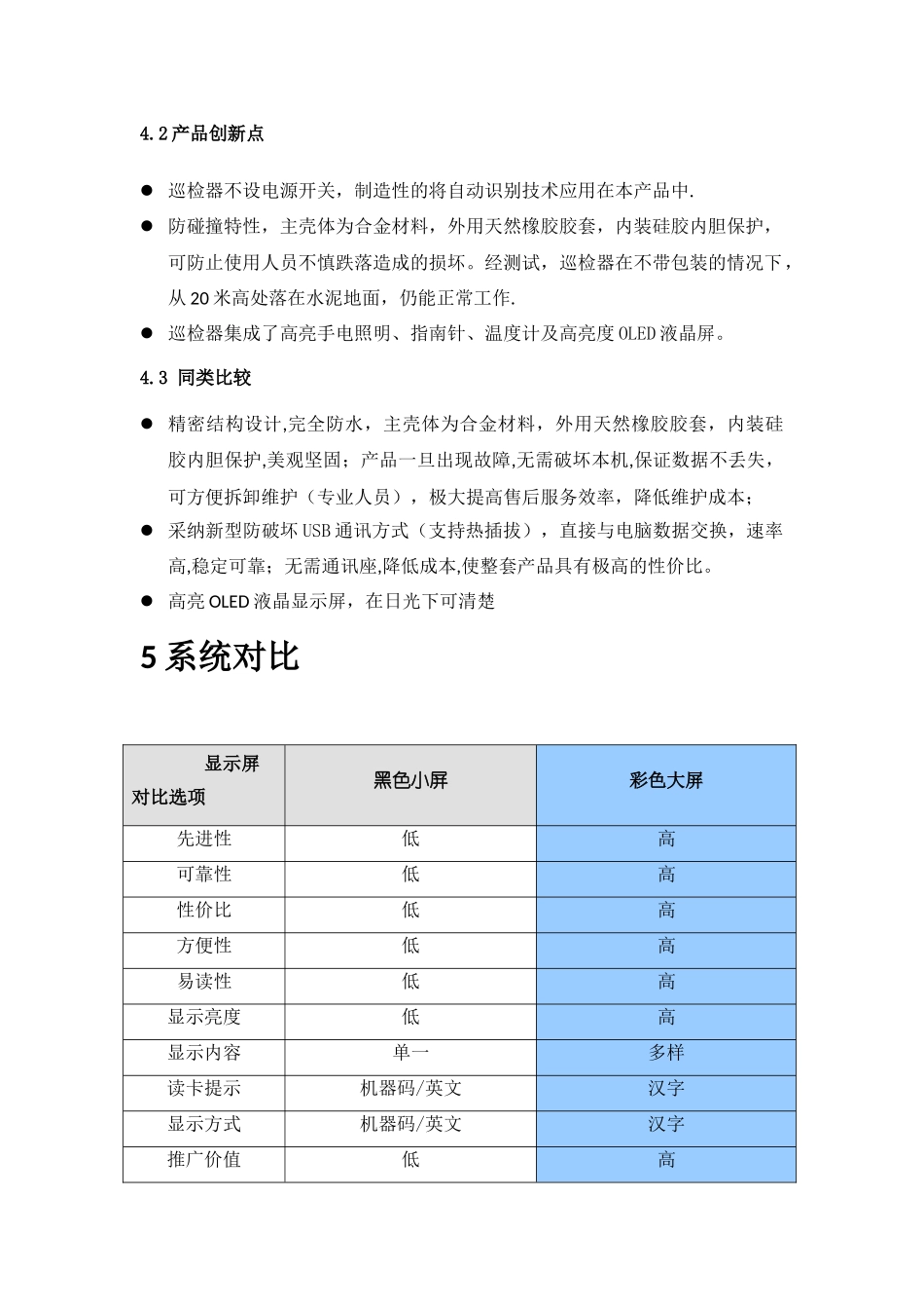 物业小区专用巡更系统方案配置_第3页