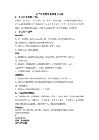 物业小区专用巡更系统方案配置