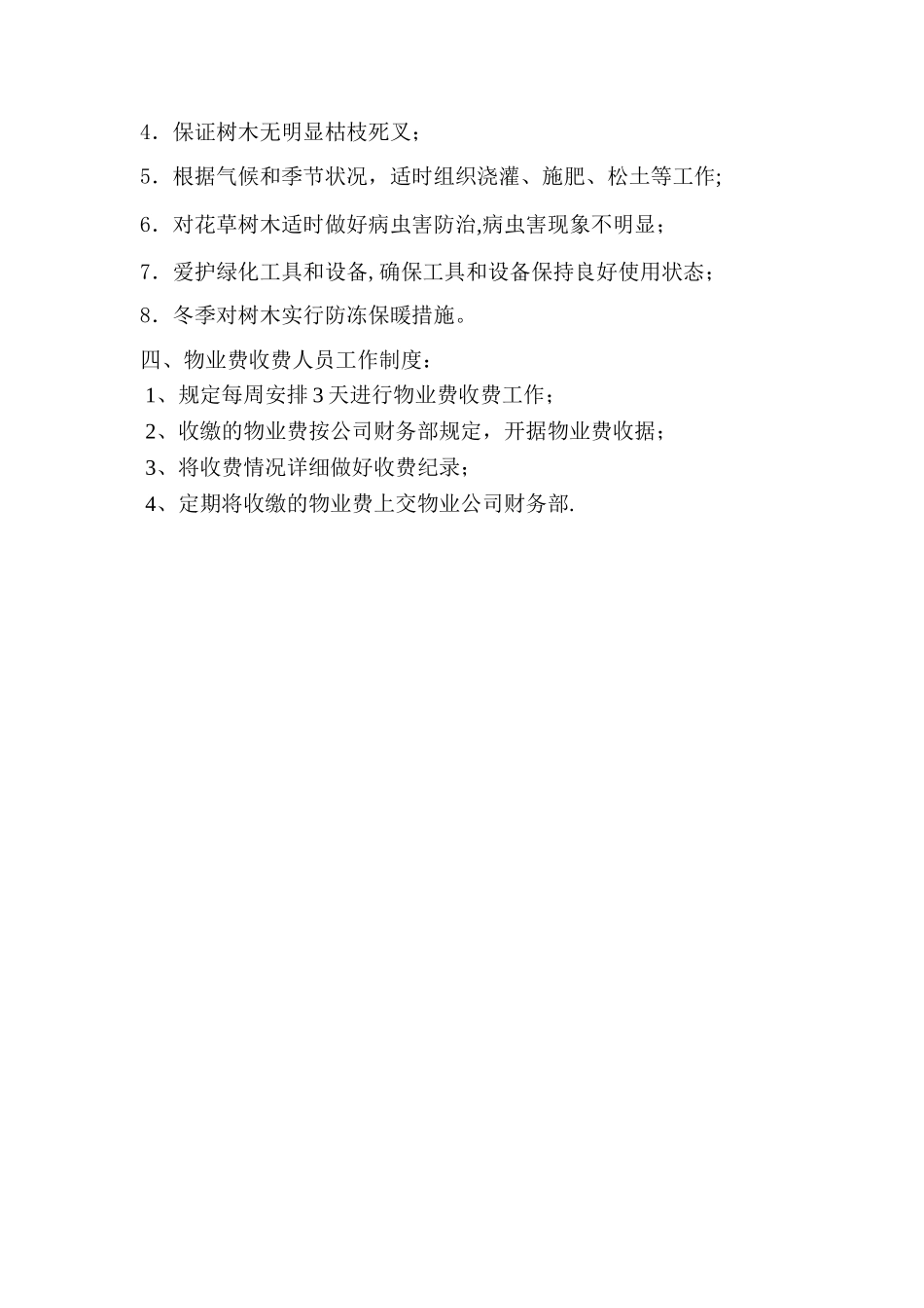 物业小区工作人员岗位职责_第2页