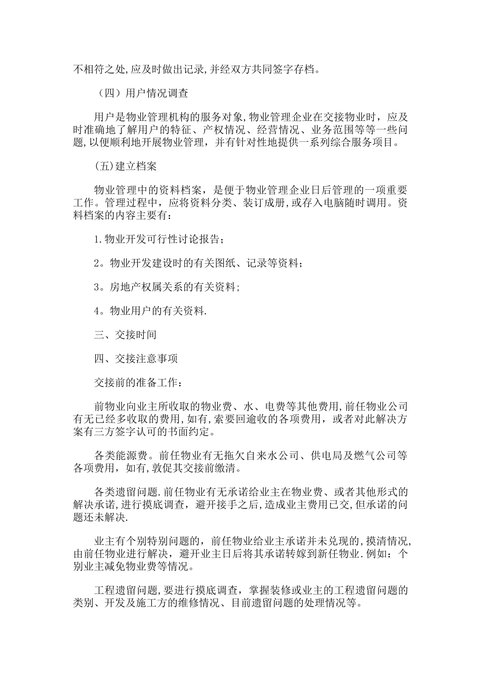 物业小区接管流程_第3页