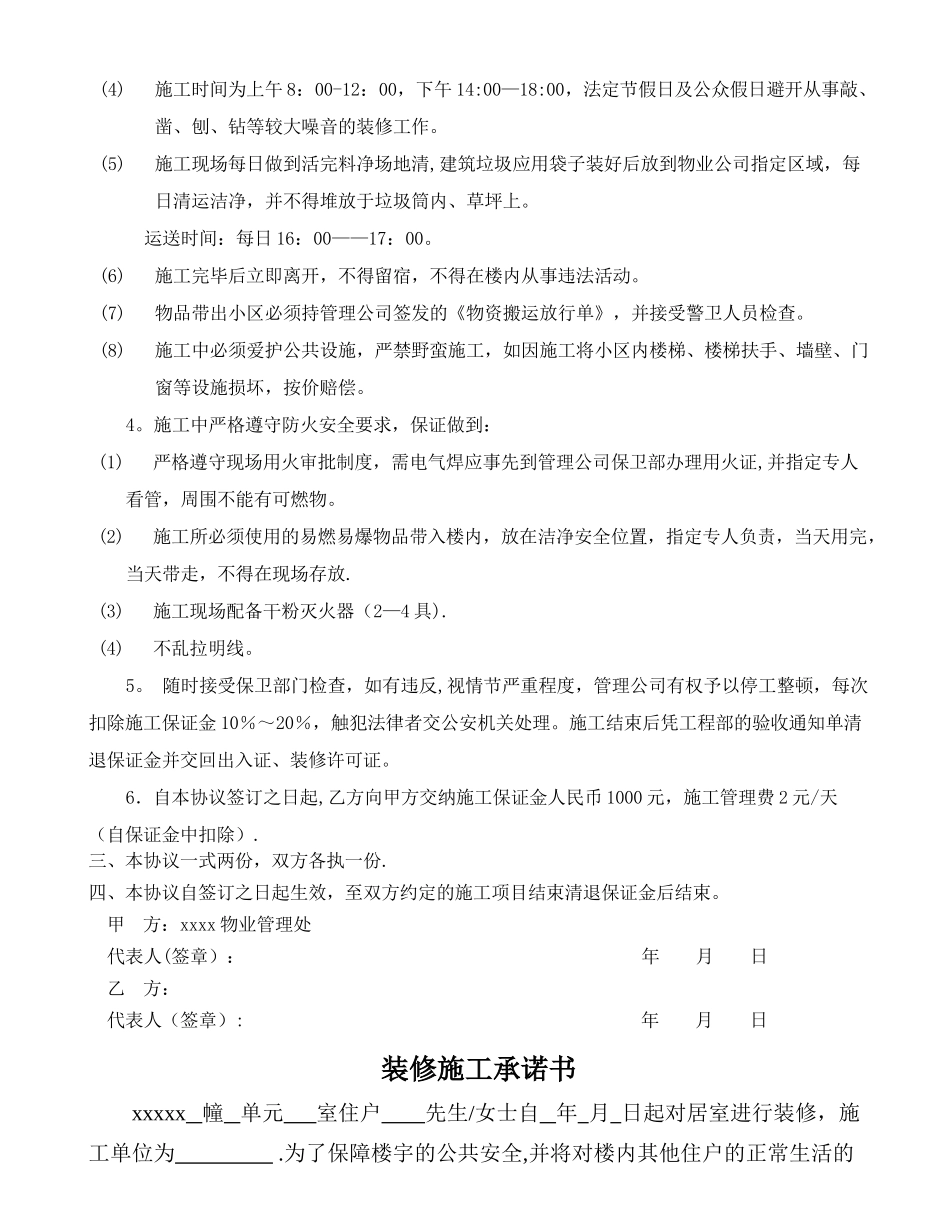 物业小区施工管理安全协议_第2页