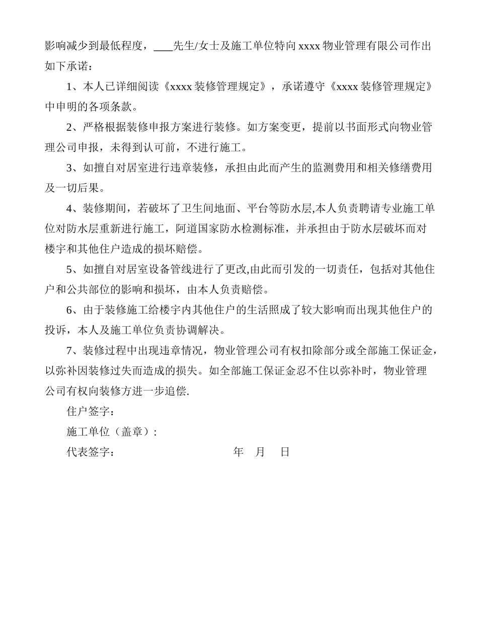 物业小区施工管理安全协议_第3页